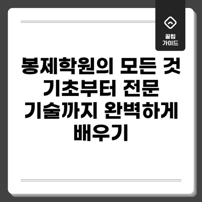 봉제학원의 모든 것: 기초부터 전문 기술까지 완벽하게 배우기