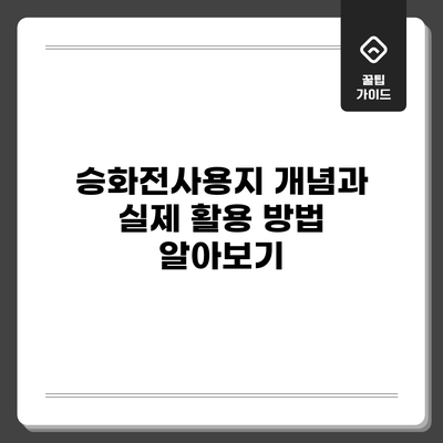 승화전사용지 개념과 실제 활용 방법 알아보기
